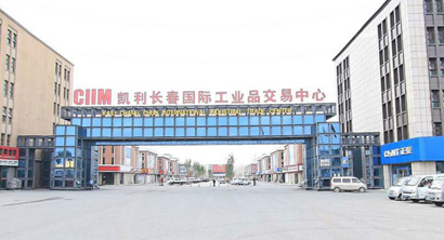 凱利長(zhǎng)春國際工業(yè)品交易中心