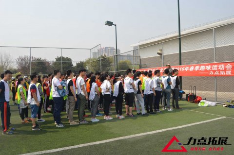 企業(yè)舉辦員工趣味運(yùn)動(dòng)會(huì)的意