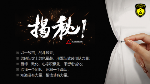 兩天軍事化拓展訓練營