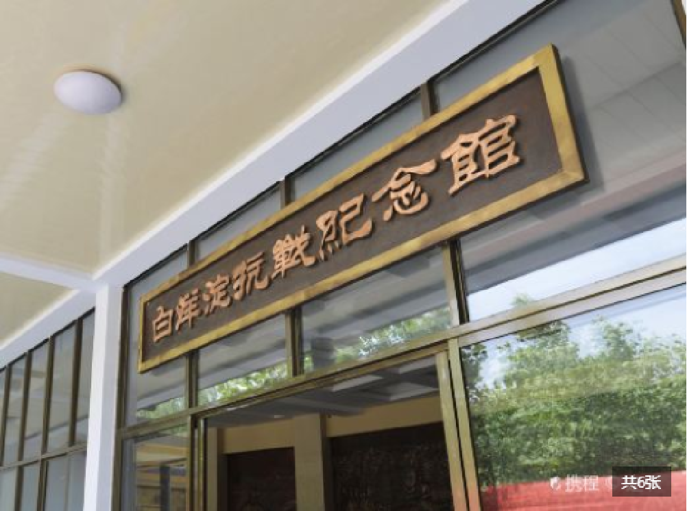 【白洋淀】紅色團建白洋淀團