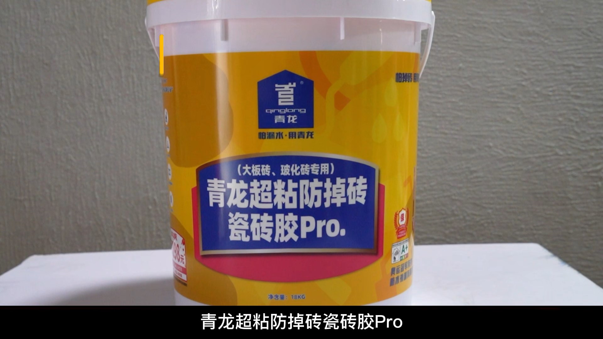 青龍超粘防掉磚瓷磚膠Pro.（大板磚、?；u專用）