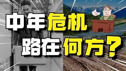 打工被嫌棄，35歲成“職場(chǎng)廢人”？還不如干一票防水