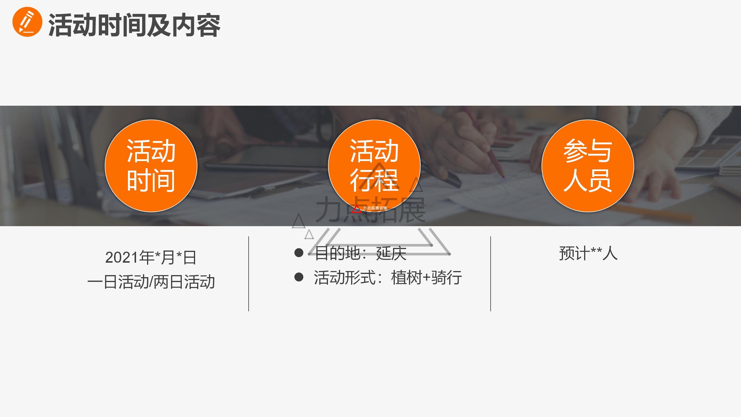 植樹(shù)活動(dòng)